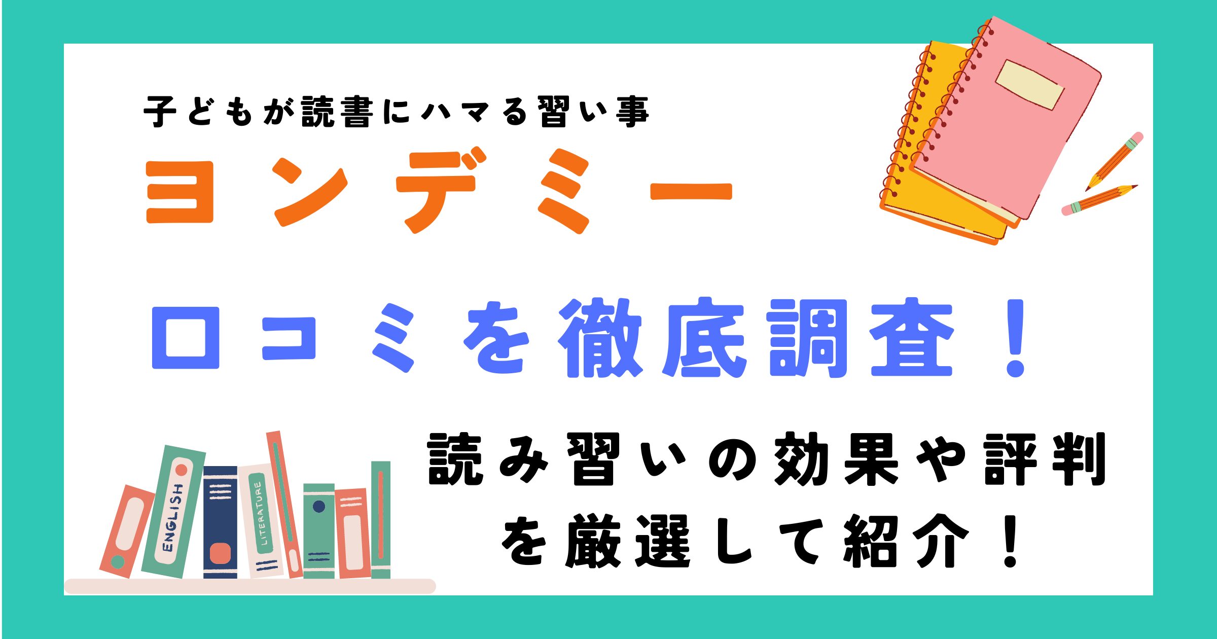 ヨンデミーの口コミや評判を調査！