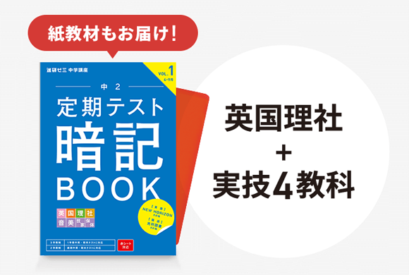 暗記BOOK