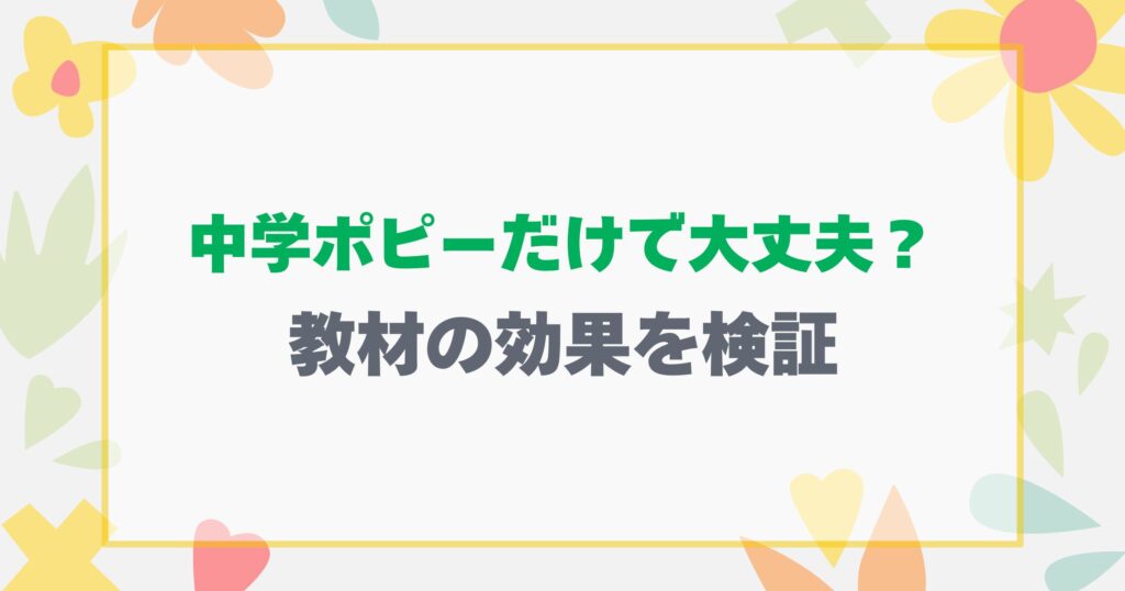 教材の効果を検証