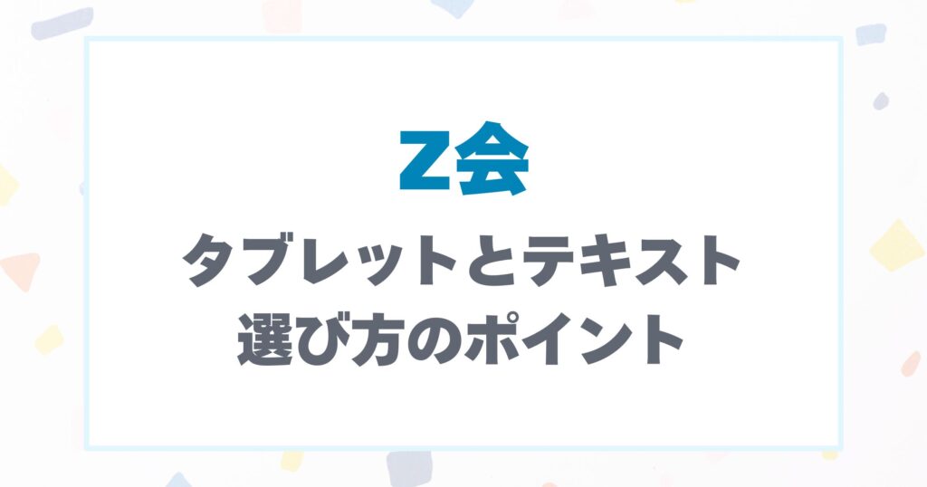 選び方のポイント