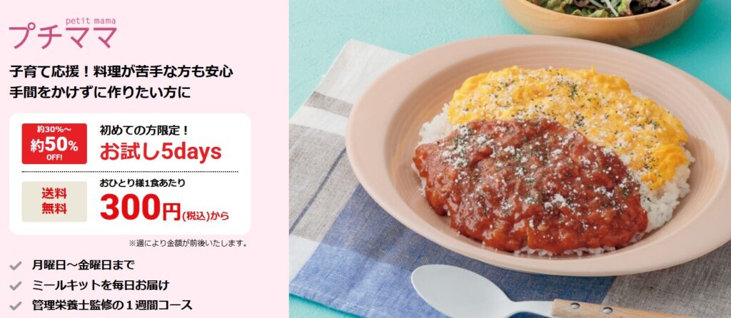 ヨシケイのプチママ_新規限定お試し&割引