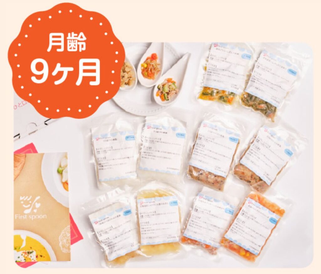 月齢9ヶ月の離乳食