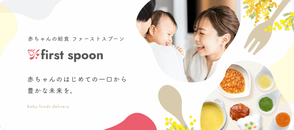 ファーストスプーンメイン