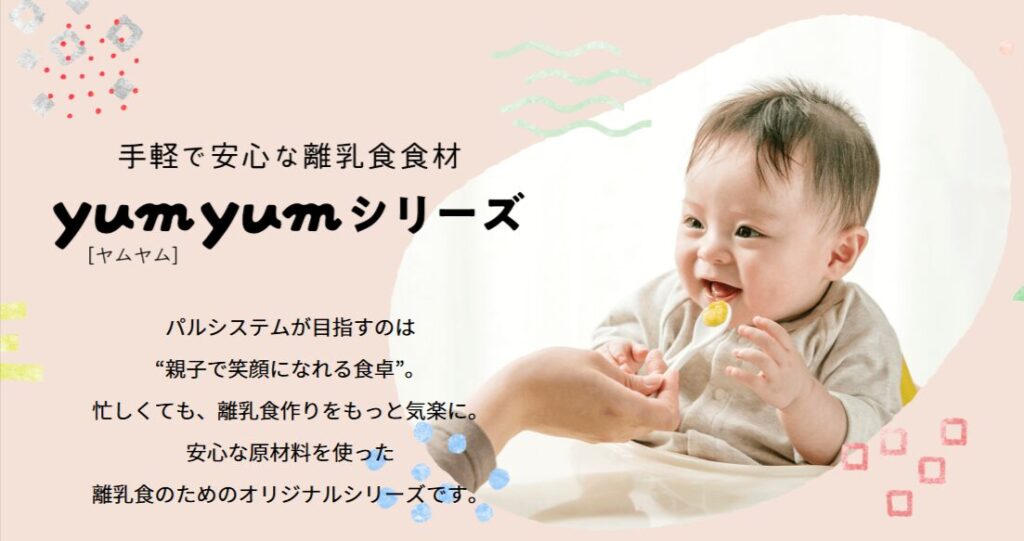 パルシステムのyumyumヤムヤムシリーズ