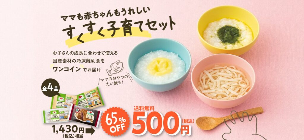 コープデリ_すくすく子育てセット