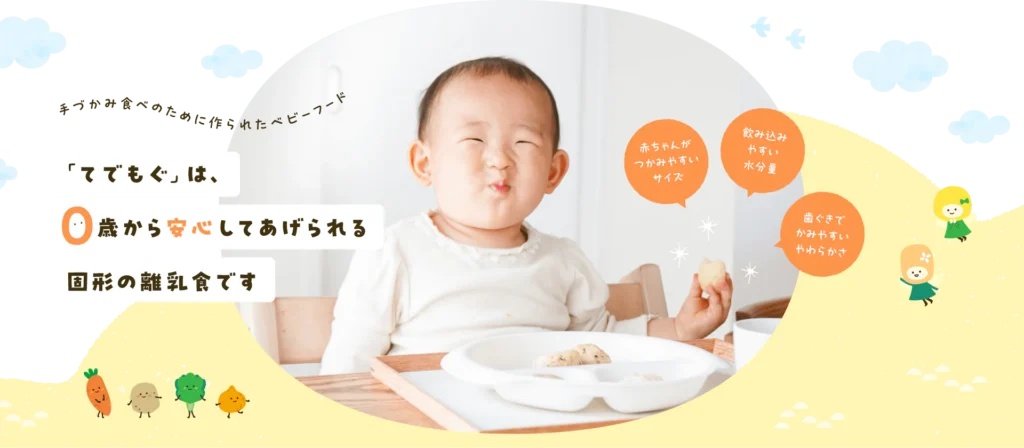 てでもぐメイン画像