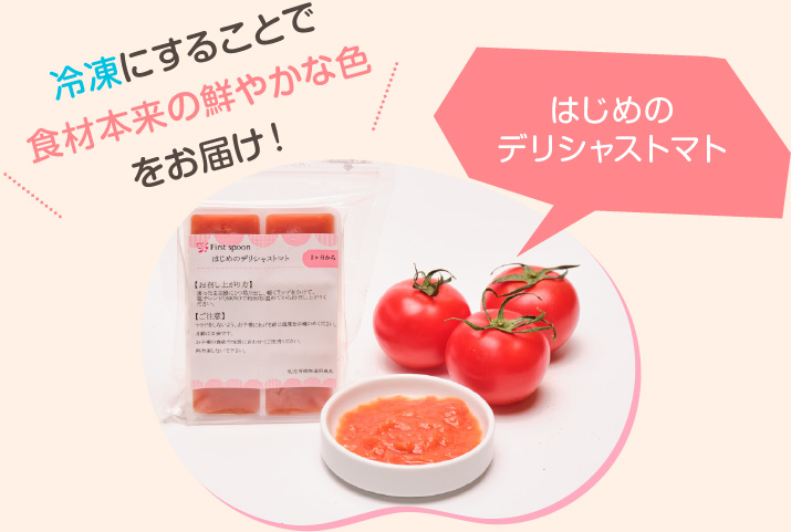 冷凍小分けされたトマト